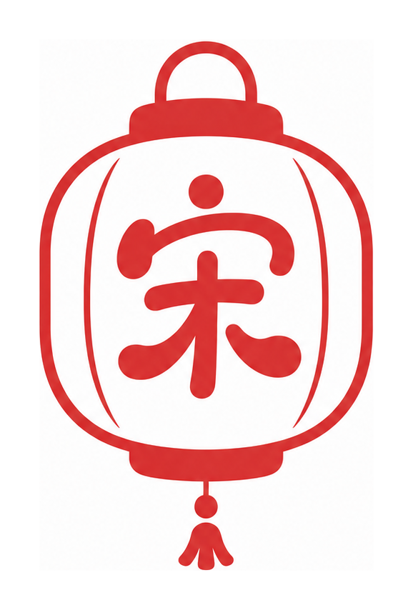 Song in Mandarin mark: a red crystal Chinese lantern with the character 宋